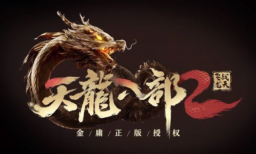 探秘完美世界天龙八部2飞龙战天：揭秘隐藏在虚拟世界中的惊天秘密