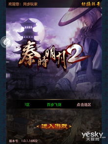 (秦时明月2手游下载)秦时明月2下载：古代史诗游戏续作，探秘乱世英雄传奇