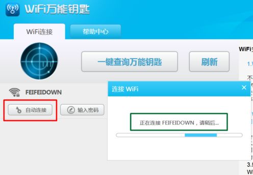 (笔记本电脑如何使用wifi万能钥匙连接wifi)如何利用笔记本电脑wifi万能钥匙实现无线网络任意连接