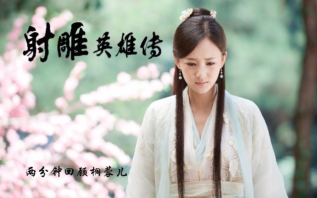 (黄蓉版射雕英雄传电视剧)射雕英雄传成人黄蓉的独立风采与智慧魅力 (黄蓉版射雕英雄传电视剧)射雕英雄传成人黄蓉的独立风采与智慧魅力
