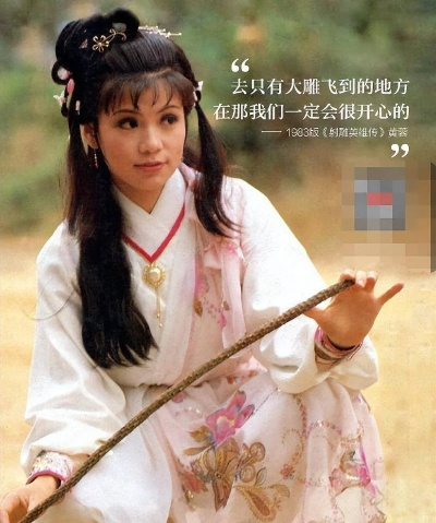 (黄蓉版射雕英雄传电视剧)射雕英雄传成人黄蓉的独立风采与智慧魅力 (黄蓉版射雕英雄传电视剧)射雕英雄传成人黄蓉的独立风采与智慧魅力