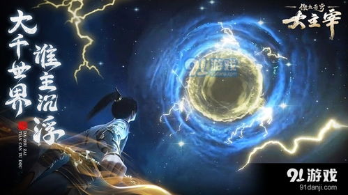 重磅好消息!备受期待的大主宰傲立苍穹游戏何时内测?内测时间揭秘与特色功能全面解析 重磅好消息!备受期待的大主宰傲立苍穹游戏何时内测?内测时间揭秘与特色功能全面解析