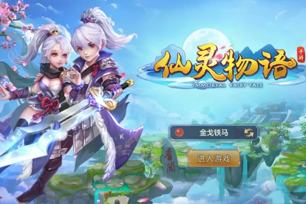 (仙灵物语官方网站)探寻仙灵物语官网：那些隐藏在细节中的神秘故事