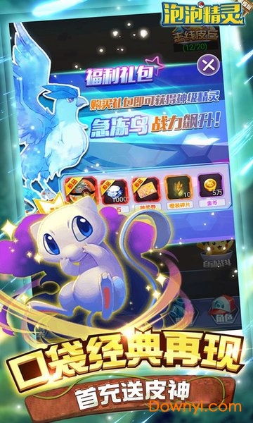 (泡泡精灵无限钻石版下载)泡泡精灵无限钻石版：绝对福利，轻松畅玩无限乐趣！