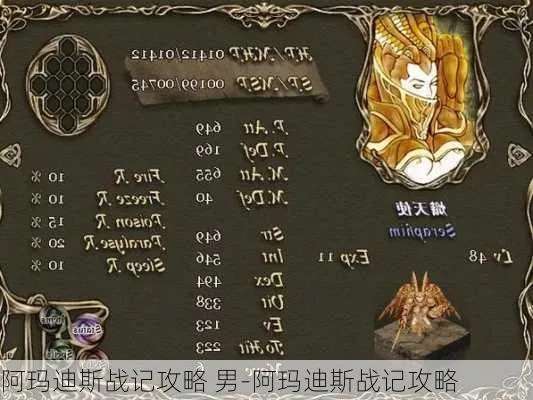 (阿玛迪斯战记流程攻略)阿玛迪斯战记全攻略：豆丁网为您提供详尽的游戏指南和秘籍