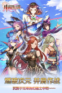 (7k7k绯雨骑士团)探索绯雨骑士团的乐园，他们在哪里玩？