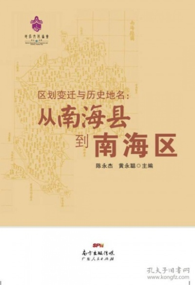 南海县志在线阅读：浏览南海县志，了解历史文化传承与发展变迁。