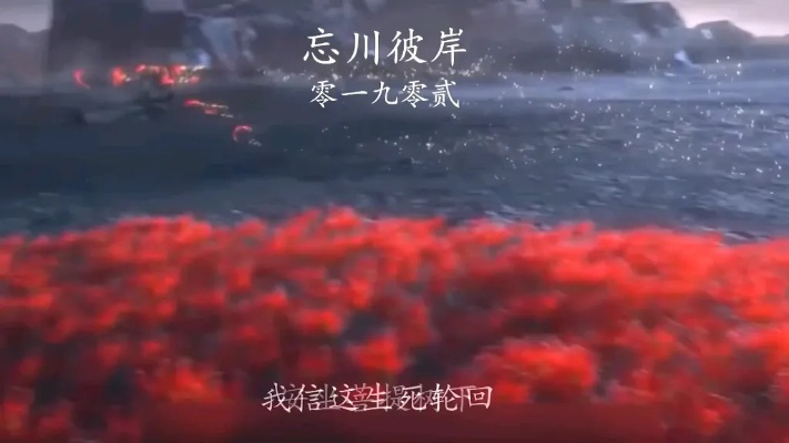 (《忘川彼岸》原唱版)《忘川彼岸》原唱：探寻遗忘之河的歌者