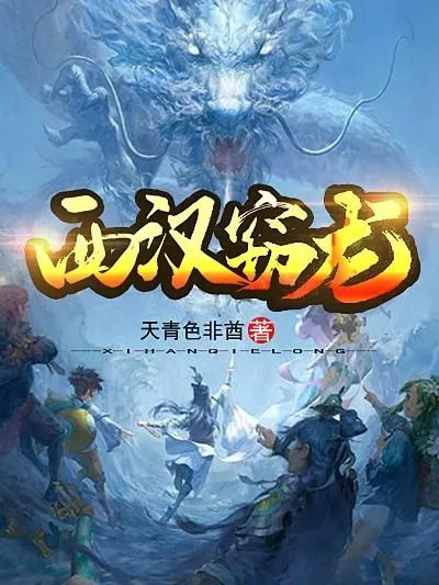 (五龙夺凤全文免费阅读笔趣阁)五龙夺嫡120集免费播放第7集,精彩剧情引人入胜,不容错过! (五龙夺凤全文免费阅读笔趣阁)五龙夺嫡120集免费播放第7集,精彩剧情引人入胜,不容错过!