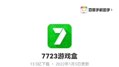 (7723手游游戏盒)7723手游盒子官网下载：免费下载最新热门手游，畅快体验