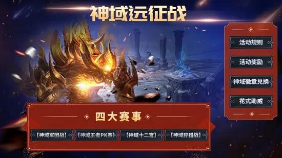 神域远征最新版本更新内容重磅揭晓：新增角色系统，引入体验升级，玩法更丰富，为玩家打造全新战斗体验