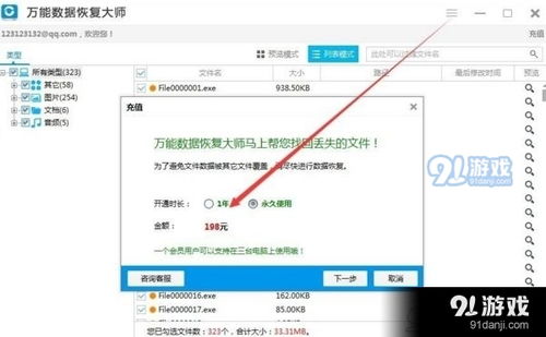 万能数据恢复大师免费版:一款强大的数据恢复工具,让你的文件永不丢失