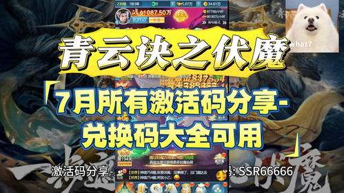 玩家福利独家揭秘:《青云诀之伏魔》全新激活码获取途径及使用技巧攻略
