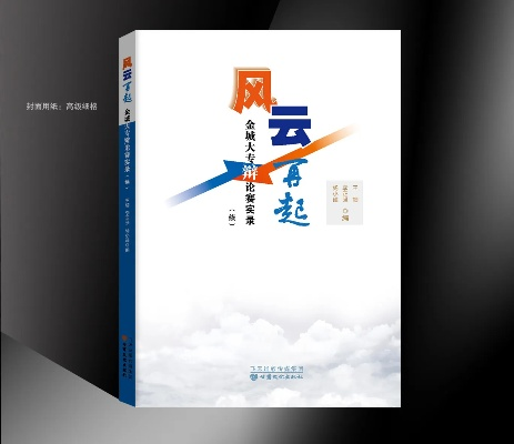 直上云霄:石强俞凤琴免费阅读,探寻飞跃之路的秘籍与心得体会