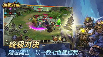 (终极对决怎么过)终极对决手游：战斗力爆表，挑战极限，冠军之路等你来战！