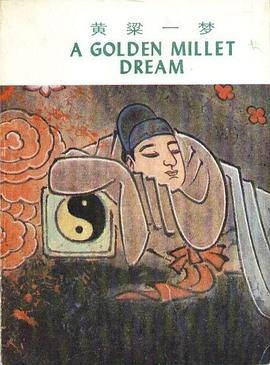 (黄粱一梦出自哪个典故)深度解析'黄粱一梦'的寓意:借鉴人生如梦与贫富的哲理思考 (黄粱一梦出自哪个典故)深度解析'黄粱一梦'的寓意:借鉴人生如梦与贫富的哲理思考