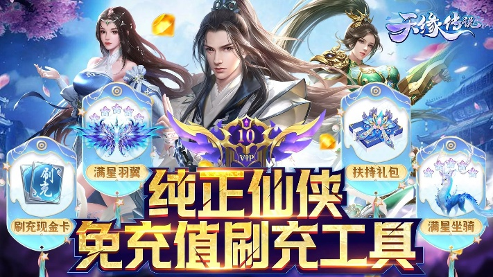 (仙侠手游内购免费无限元宝)探秘仙侠手游无限免费充值版的秘密乐园 (仙侠手游内购免费无限元宝)探秘仙侠手游无限免费充值版的秘密乐园