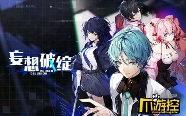 (妄想破绽全成就攻略)揭秘妄想破绽选项攻略!