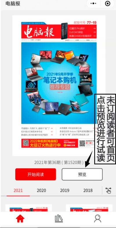 (如何网上免费阅读报纸)如何在互联网上找到并免费阅读电脑报电子版?