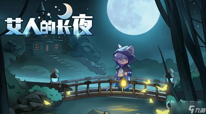 探索未知:深入解析艾人的长夜攻略及其对生存竞技游戏模式的影响