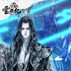 太乙仙魔录之灵飞纪第二季:挑战巅峰,夺取灵魂,深入迷失之地,探索未知奥秘