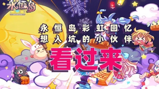探寻神秘的游戏世界:揭示彩虹橙与永恒岛在设计理念和游戏体验上的显著区别