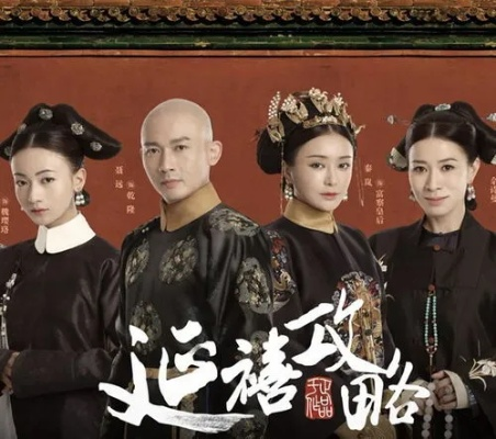 (延禧攻略全集小说在线阅读)延禧攻略全文免费阅读,精彩内容尽享,不容错过