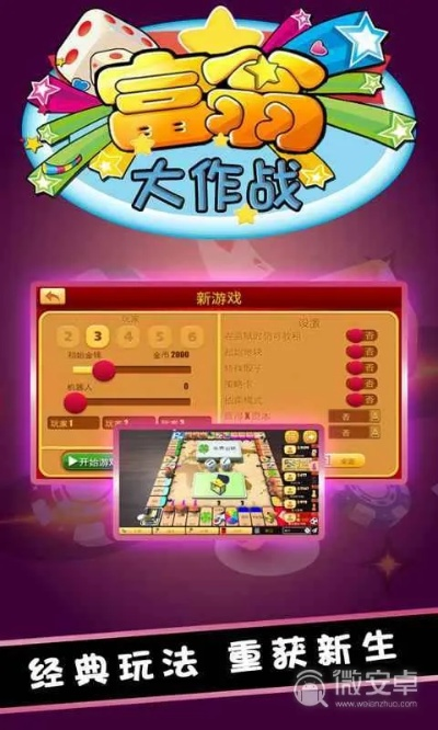 (富翁大作战steam)富翁大作战无限金币攻略:玩转游戏,轻松通关赚取巨额财富! (富翁大作战steam)富翁大作战无限金币攻略:玩转游戏,轻松通关赚取巨额财富!