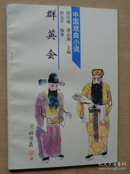 探究《群英会》:解析这部莫高窟壁画中的古代戏曲剧种及其文化内涵 探究《群英会》:解析这部莫高窟壁画中的古代戏曲剧种及其文化内涵