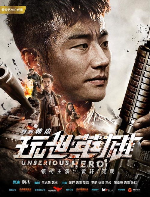 雷霆战火特别行动演员表介绍,揭晓这部动作电影的精彩演出阵容 雷霆战火特别行动演员表介绍,揭晓这部动作电影的精彩演出阵容
