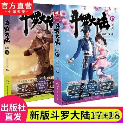 《斗罗大陆1无弹窗笔趣阁》全文免费阅读,穿越斗罗大陆1无广告无弹窗无插曲笔趣阁推荐
