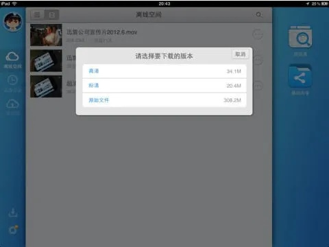 (迅雷ipad 版)迅雷iPad版:更快速,更高效的移动端下载体验指南