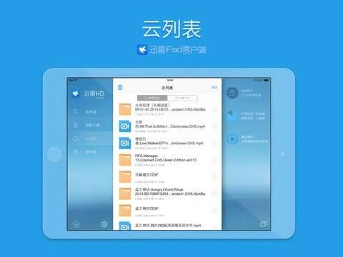 (迅雷ipad 版)迅雷iPad版:更快速,更高效的移动端下载体验指南 (迅雷ipad 版)迅雷iPad版:更快速,更高效的移动端下载体验指南