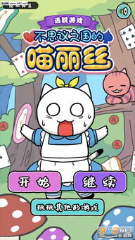 (遇见喵星人百科)遇见喵克斯官网iOS和安卓版本,探索猫咪世界的乐趣 (遇见喵星人百科)遇见喵克斯官网iOS和安卓版本,探索猫咪世界的乐趣