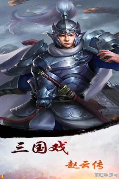 赵云手游：史诗战役再现，引领玩家挑战三国乱世，勇智并存征战沙场