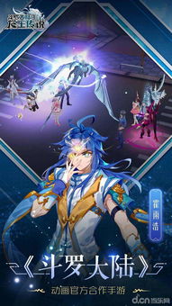 (斗罗大陆3龙王传说(龙王传说))斗罗大陆3龙王传说：重燃斗魂，探寻九大天域的传奇冒险之旅