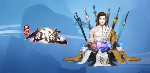 (如何在无极仙途五行中提升自己的修为呢)如何在无极仙途五行中提升自己的修为？