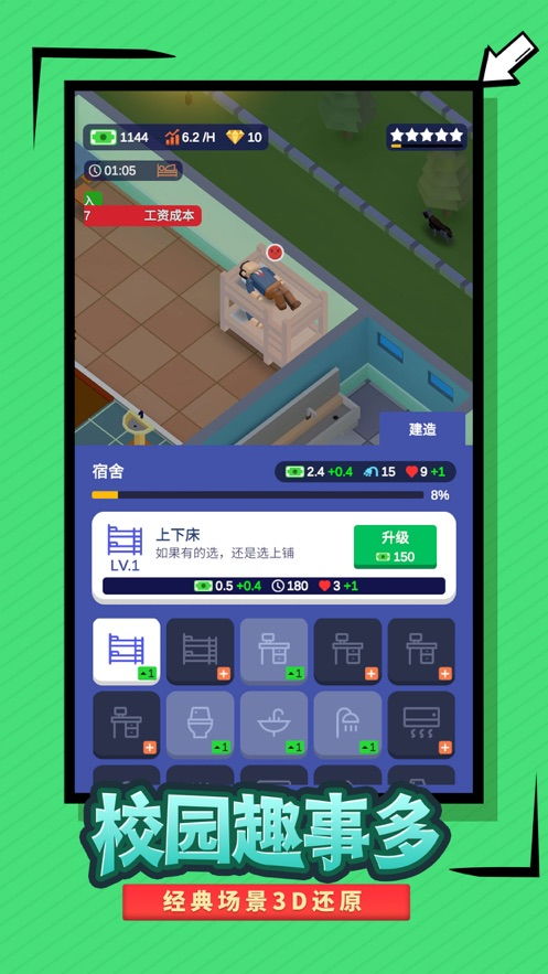 我要当校长内置菜单版：教育管理模拟游戏，实现您的校长梦想！