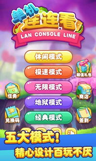 下载最新连连看单机版中文版，让你快乐消除疲劳，轻松找到相同图案！