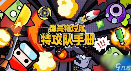 (弹壳jetli)弹壳特攻队SS武器获取攻略,快速获得最强武器的方法分享 (弹壳jetli)弹壳特攻队SS武器获取攻略,快速获得最强武器的方法分享