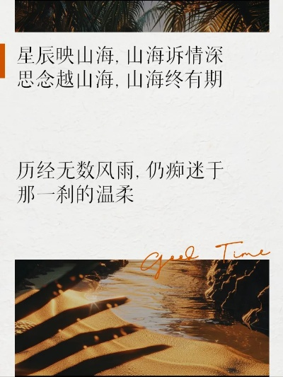 (山海这首歌)发现山海之美:探寻全部山海歌词的深远意蕴和情感表达 (山海这首歌)发现山海之美:探寻全部山海歌词的深远意蕴和情感表达