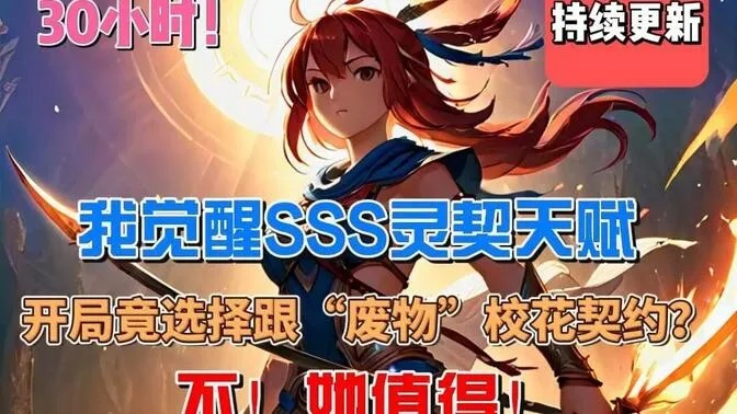 (斩灵使小说)斩灵少女：神秘契约，唯我上古神兵，独揽神力与力挽狂澜