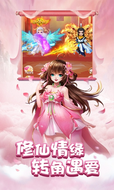 (仙宠奇缘内购破解版jar下载)仙宠情缘:还能玩吗?探讨游戏魅力与玩家热情是否持续中 (仙宠奇缘内购破解版jar下载)仙宠情缘:还能玩吗?探讨游戏魅力与玩家热情是否持续中