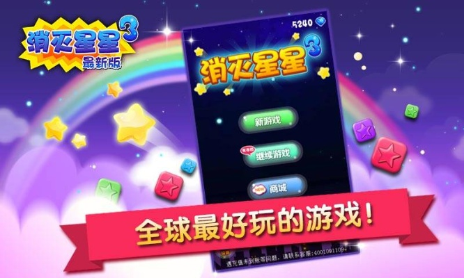 消星星单机星：独乐乐，不如众乐乐，探寻星星背后的故事和秘密。