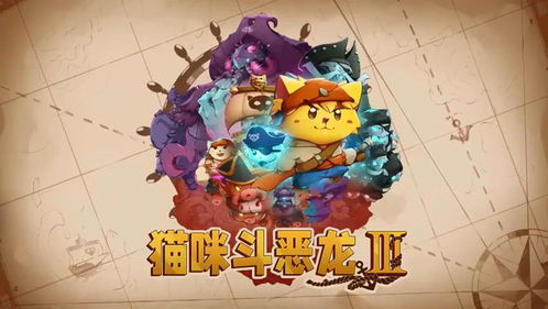 (猫咪斗恶龙3代)探秘猫咪斗恶龙3：异世界冒险之旅，勇者猫咪与凶恶龙的对决！